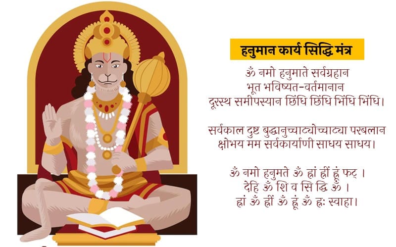 hanuman karya siddhi mantra