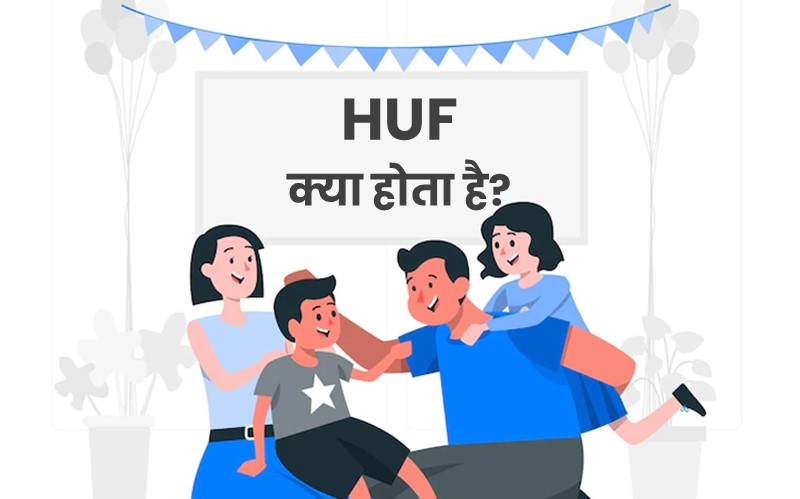 HUF Kya hota hai