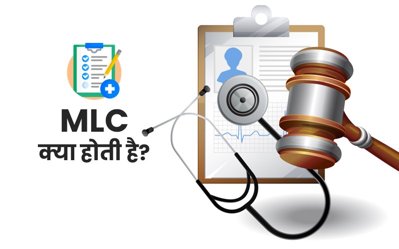 MLC kya hoti hai