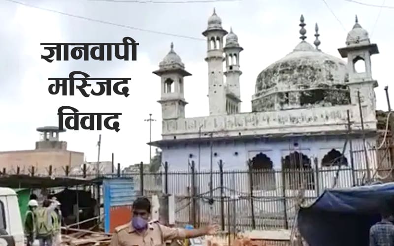 gyanvapi masjid vivad