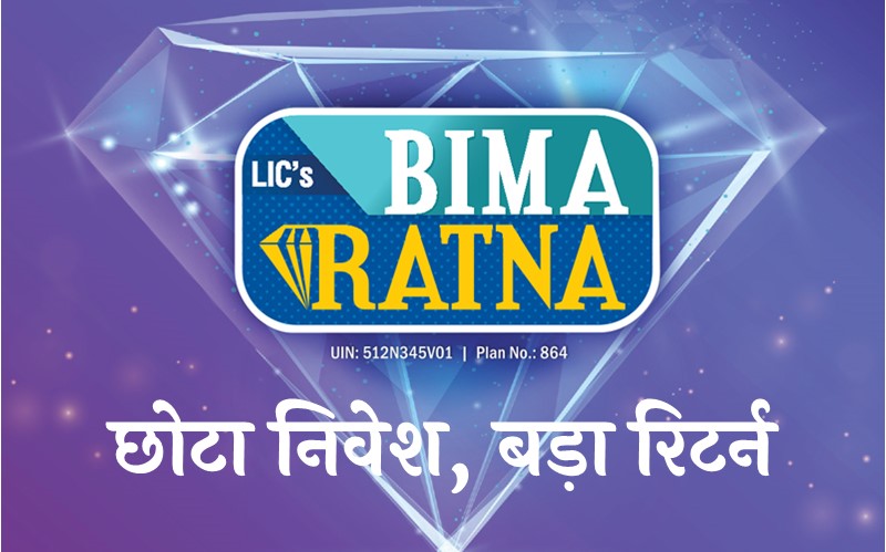 lic bima ratna policy