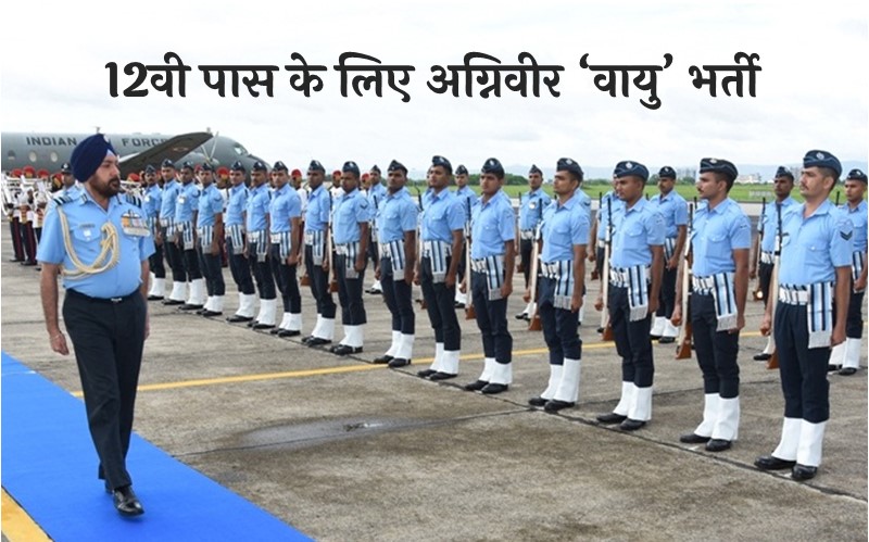 air force agniveer bharti