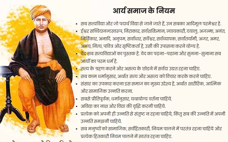 arya samaj ke niyam