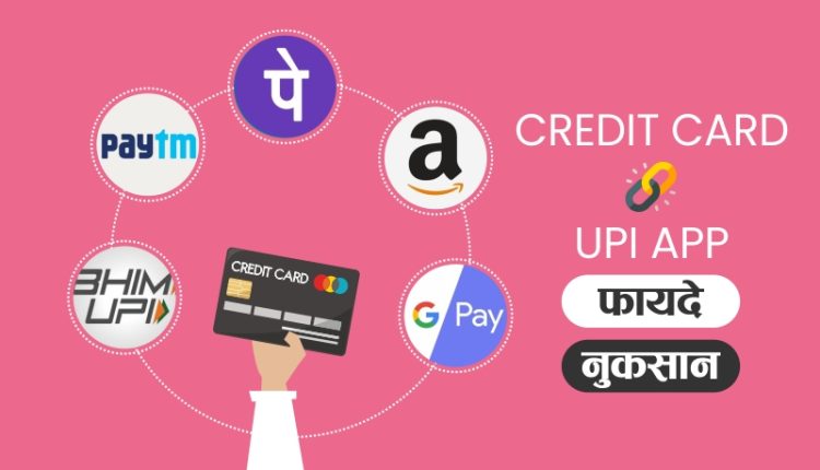 credit card upi app link