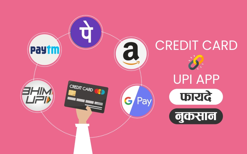 credit card upi app link