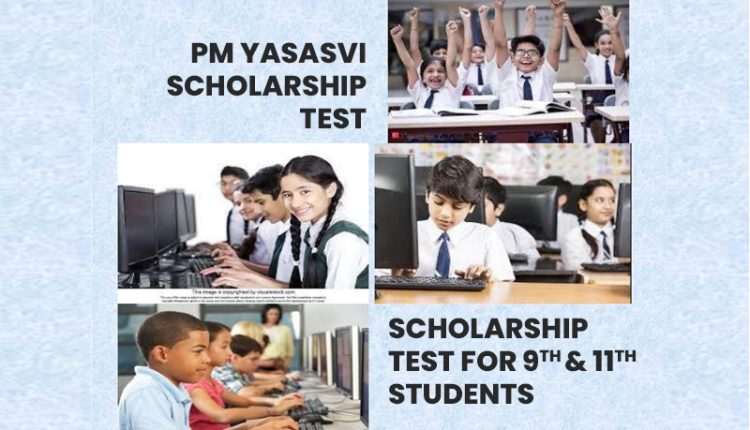 PM YASASVI Scholarship test