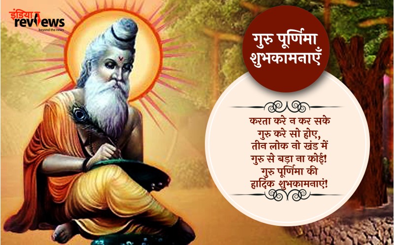 Guru Purnima Quotes 3