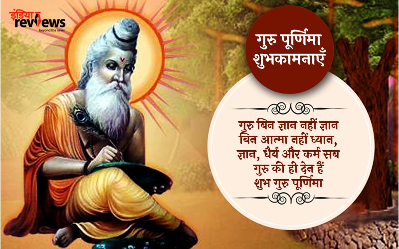 Guru Purnima Quotes 6