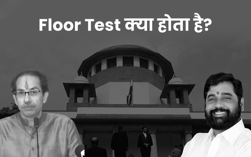 floor test kya hota hai