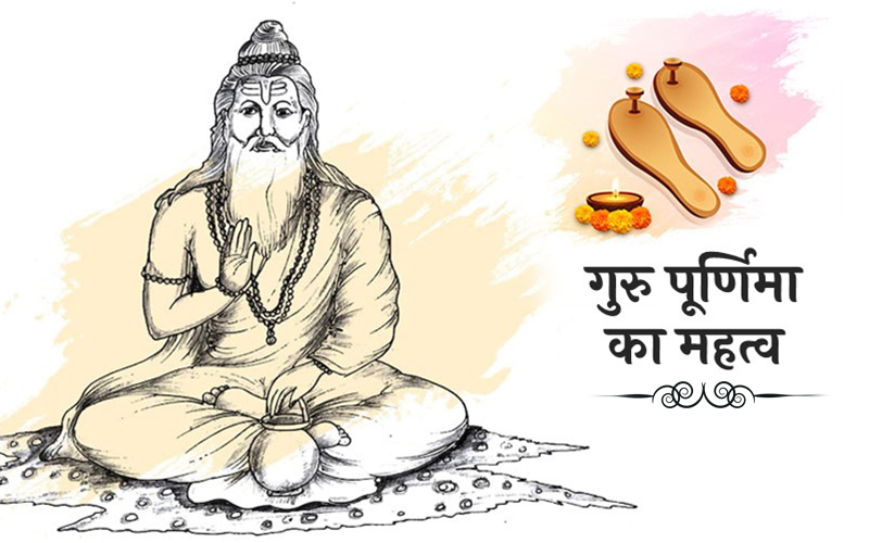 guru purnima kab hai