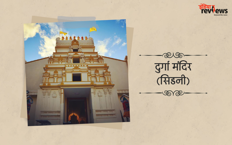 Videsh me hindu mandir