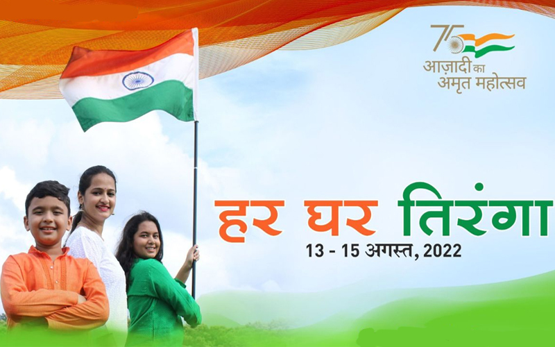 har ghar tiranga abhiyan