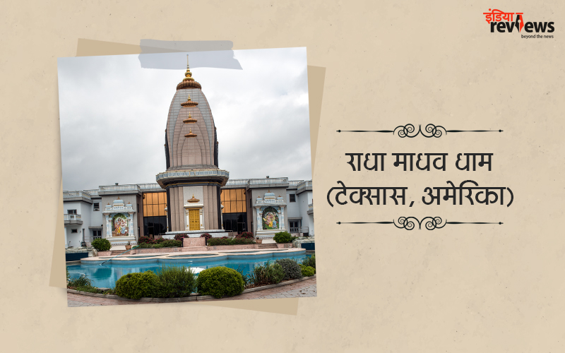 Videsh me hindu mandir
