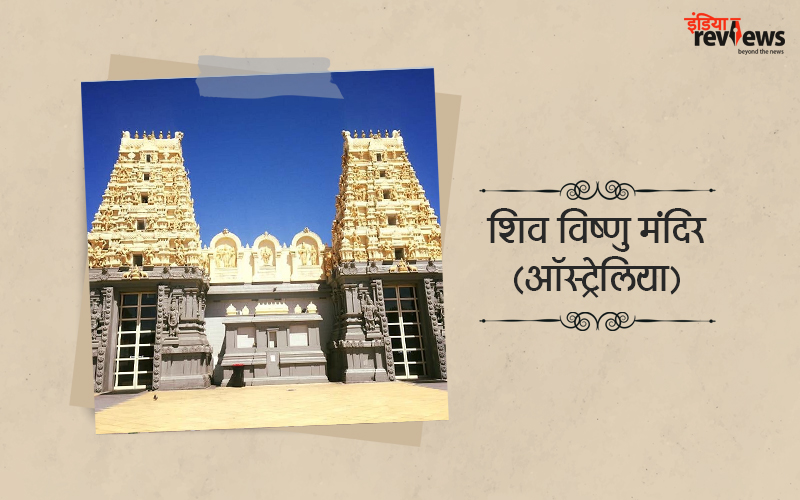 Videsh me hindu mandir