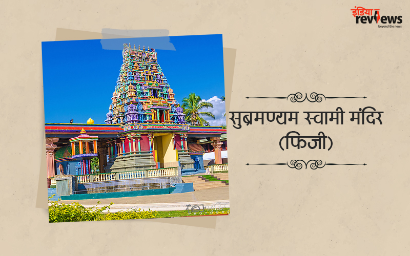 Videsh me hindu mandir