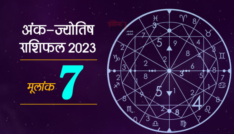 mulank 7 rashifal 2023