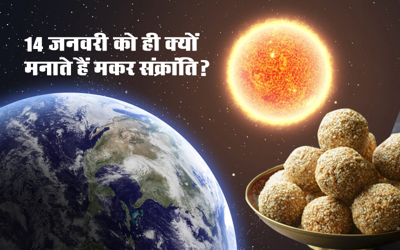 makar sankranti 2023