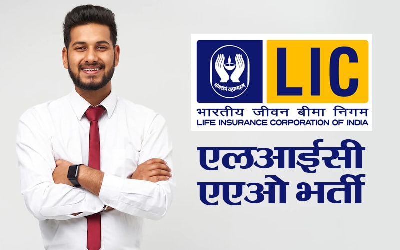 LIC AAO Notification