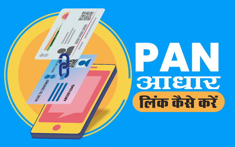 pan aadhar link kaise kare