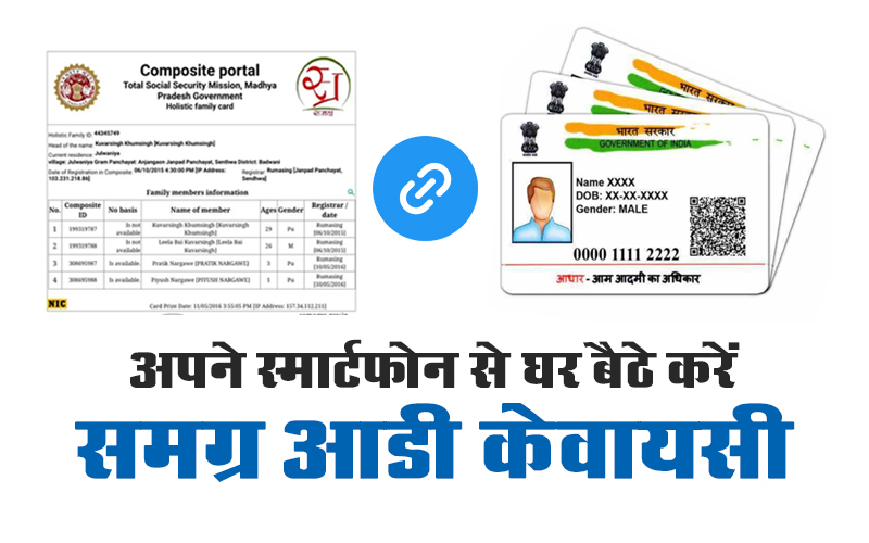 samagra id kyc kaise kare