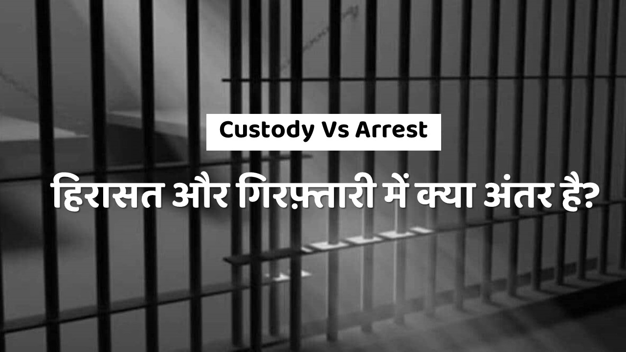 custody vs arrest