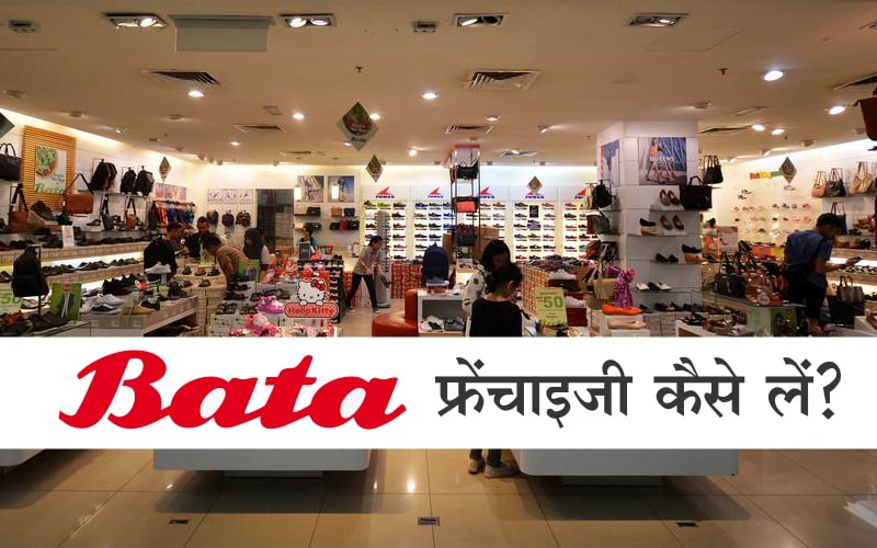 bata company contact number