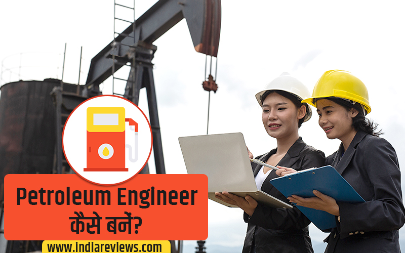Petroleum Engineering Course पेट्रोलियम इंजीनियर कैसे बनें?