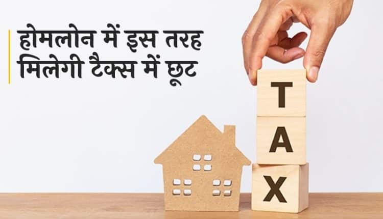 home-loan-tax-rebate