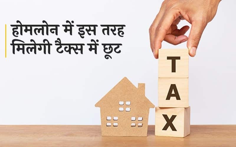 Home Loan Rebate In Income Tax Section